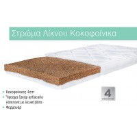 Στρώμα Λίκνου 4cm Κοκοφοίνικα 40x85